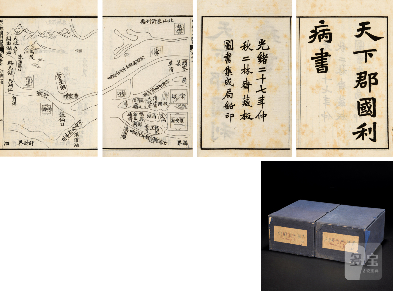 天下郡国利病书一百二十卷 - 图2